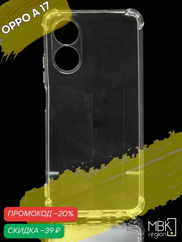 Чехол для OPPO A17 & OPPO A17K / оппо а17 и оппо а17к с защитой камеры и усиленными углами прозрачный — WUW, скидка по промокоду Яндекс Маркет
