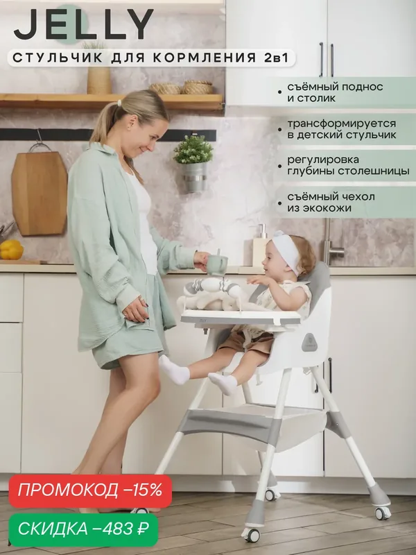 Стульчик для кормления детский Jovola Jelly от 6 до 36 месяцев, светло-серый — JOVOLA, скидка по промокоду Яндекс Маркет