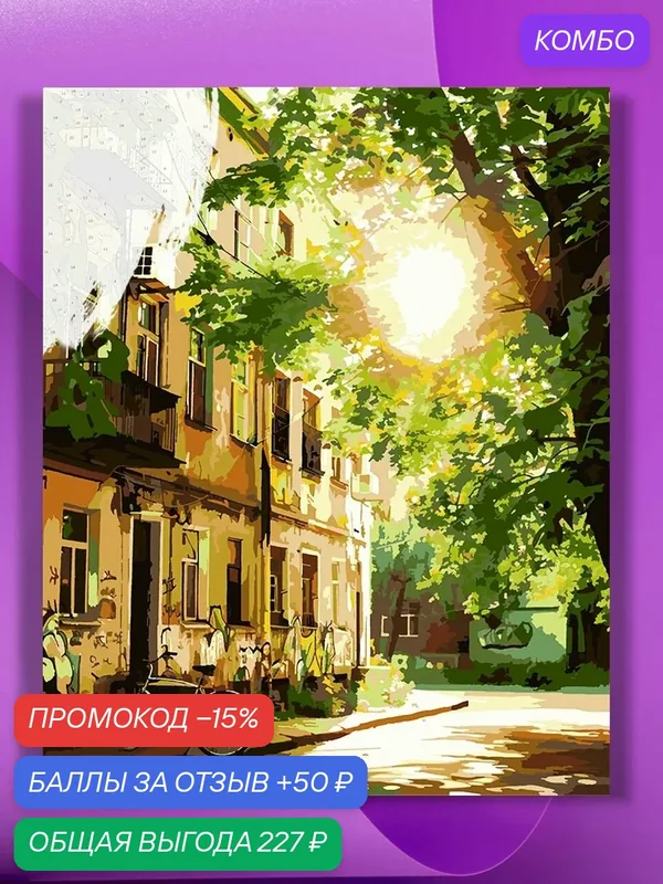 Картина по номерам на холсте Родной двор, 40 х 50 см — КУЛЬТУРА ЦВЕТА, промокод и 50 баллов за отзыв Яндекс Маркет