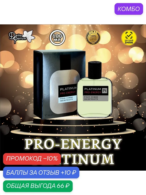 TODAY PARFUM (Delta parfum) Туалетная вода мужская PRO-ENERGY PLATINUM — Red Label, промокод и 10 баллов за отзыв Яндекс Маркет