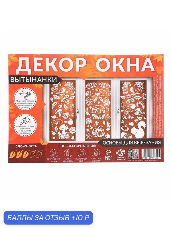 Декор на окна Школа талантов "Праздник знаний", основы для вырезания — Школа талантов, 10 баллов за отзыв Яндекс Маркет