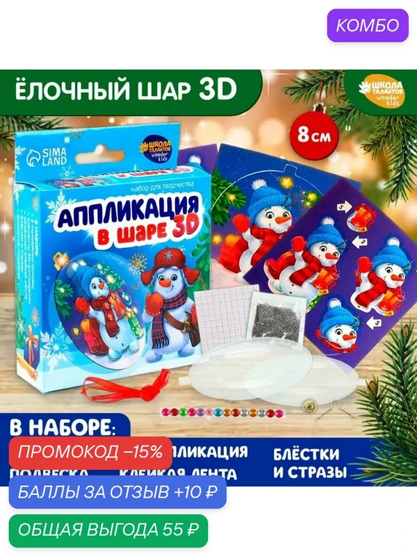 Набор для творчества "Аппликация в шаре "Снеговичок" 4967856 — Школа талантов, скидка по промокоду Яндекс Маркет