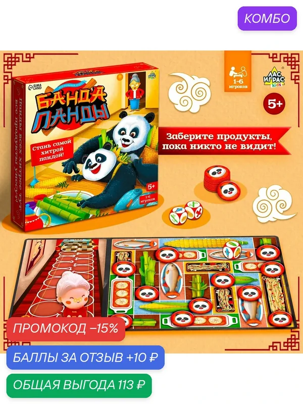 Настольная игра Лас Играс "Банда Панды", для детей от 5 лет, 1-6 игроков — ЛАС ИГРАС, промокод и 10 баллов за отзыв Яндекс Маркет