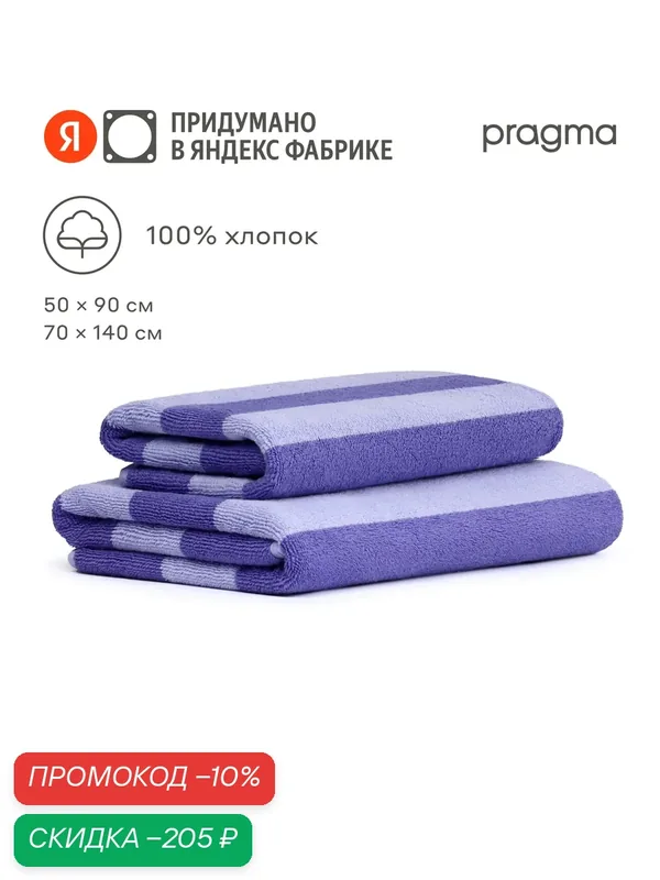 Комплект махровых полотенец Pragma Simso 50х90, 70х140 см, ритмичный лавандовый — Pragma, скидка по промокоду Яндекс Маркет