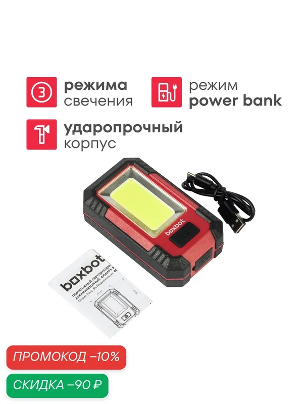 Портативный аккумуляторный фонарь Boxbot с разъёмом для зарядки, артикул PL_002 — Boxbot, скидка по промокоду Яндекс Маркет