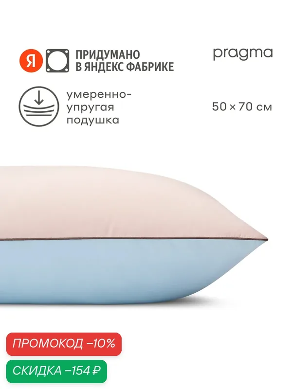 Подушка для сна Pragma Pulek, перламутрово-утренний, 50х70 см — Pragma, скидка по промокоду Яндекс Маркет