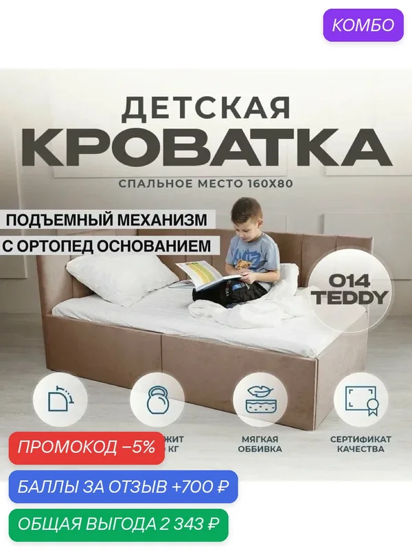 Детский диван-кровать 160 80 см Аврора с ортопедическим основанием и подъемным механизмом, кровать детская от 3х лет, спинка слева с Матрасом — Три кроватки, 700 баллов за отзыв Яндекс Маркет
