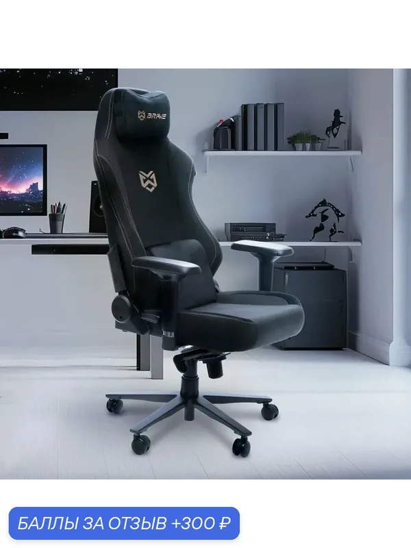Компьютерное игровое кресло BRAVE AF-3 Hawk Black (ткань, черный) — Brave, 300 баллов за отзыв Яндекс Маркет