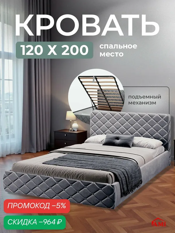 Полутороспальная кровать 120х200 с подъемным механизмом Валенсия с ящиками и мягким изголовьем, вельвет серый Ами Мебель — AMI, скидка по промокоду Яндекс Маркет