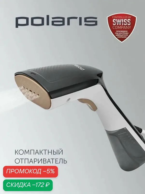 Отпариватель Polaris PGS 1431C, вертикальный, алюминиевый, мощность 1400Вт, съемный резервуар 100мл — Polaris, скидка по промокоду Яндекс Маркет