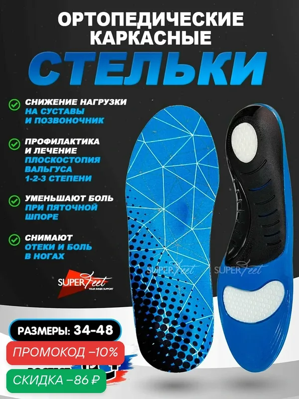 Стельки ортопедические размер XL (46, 47, 48) 31 см. Super Feet, С супинатором, Анатомические каркасные стельки — SuperFeet, скидка по промокоду Яндекс Маркет