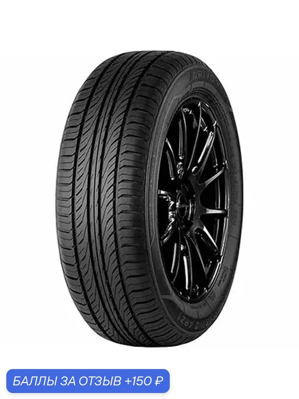 Шина Arivo Premio ARZ1 225/65 R17 102H — Arivo, 150 баллов за отзыв Яндекс Маркет