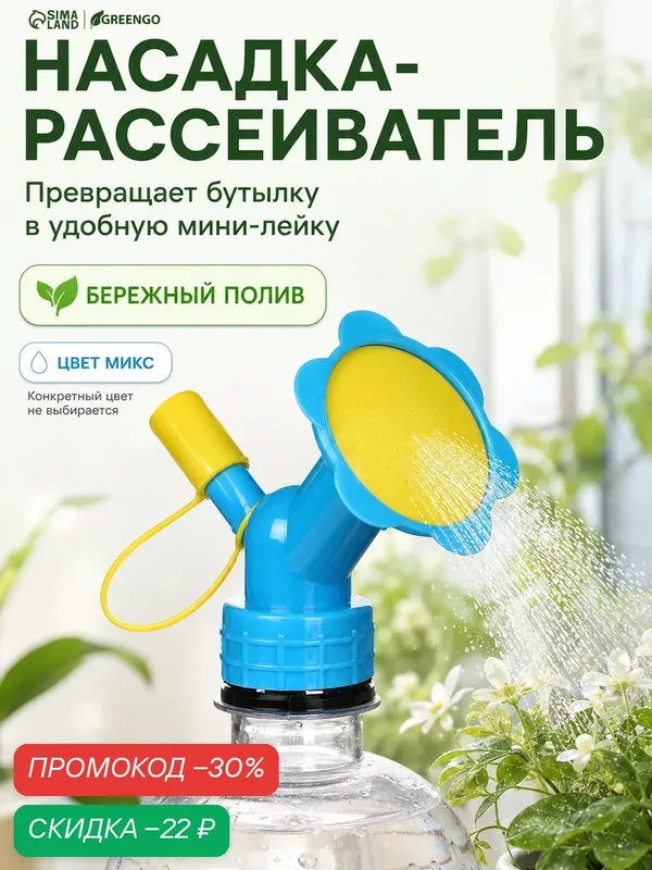 Насадка-рассеиватель на бутылку Greengo, цвет голубой, универсальная — Greengo, скидка по промокоду Яндекс Маркет