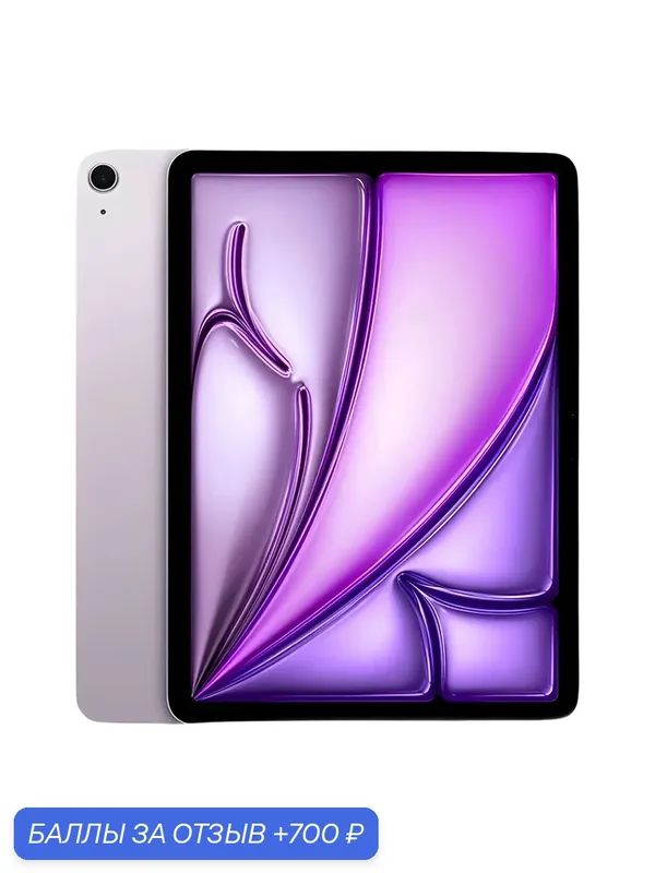 Планшет Apple iPad Air 7, 13" 2025, M3, WiFi, 512 ГБ, Purple (Сиреневый) — Apple, 700 баллов за отзыв Яндекс Маркет