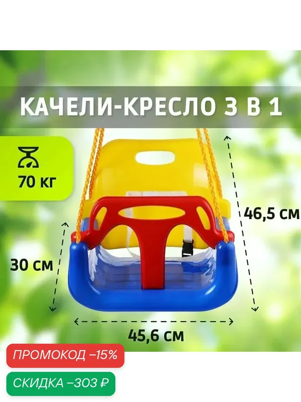 Подвесные качели Капризун 3 в 1 для детей, подвесные качели для дома и сада пластиковые, трансформер — скидка по промокоду Яндекс Маркет