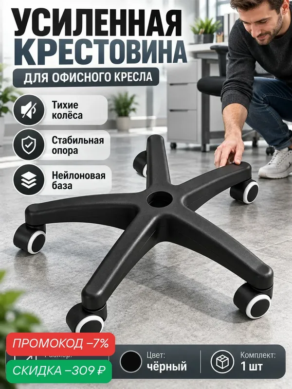 Крестовина для компьютерного кресла, 56см — скидка по промокоду Яндекс Маркет