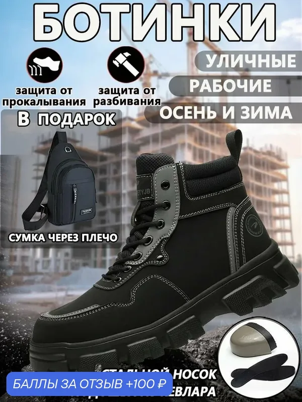 Ботинки рабочие — ROMIKY, 100 баллов за отзыв Яндекс Маркет