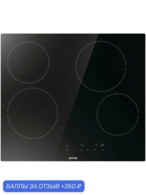 Электрическая варочная панель Gorenje ECT641BSCE, Hi-Light, независимая, черный — Gorenje, 350 баллов за отзыв Яндекс Маркет