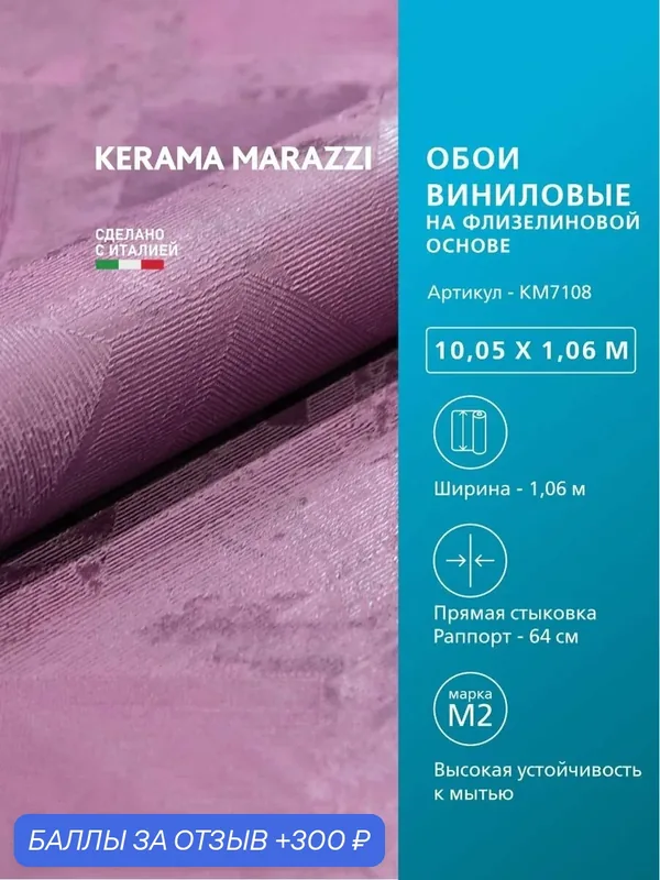 Обои KERAMA MARAZZI Винтаж виниловые на флизелиновой основе для стен Пурпурный KM7108 — KERAMA MARAZZI, 300 баллов за отзыв Яндекс Маркет