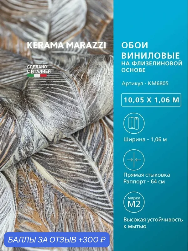 Обои KERAMA MARAZZI Бульвар виниловые на флизелиновой основе для стен Коричневый KM6805 — KERAMA MARAZZI, скидка по промокоду Яндекс Маркет