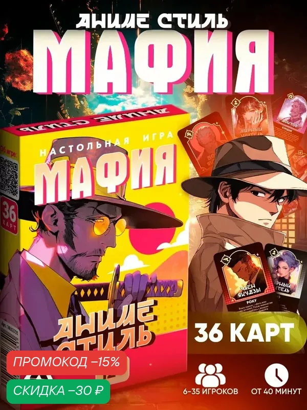 Настольная игра "Мафия. Аниме стиль", 36 карт, картон, развивающая, 12+ — ЛАС ИГРАС, скидка по промокоду Яндекс Маркет