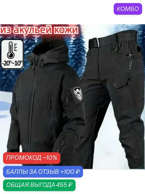 Костюм рабочий — ROMIKY, промокод и 100 баллов за отзыв Яндекс Маркет