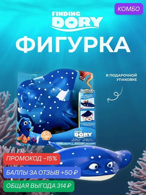 Фигурка "Мистер Рэй" Finding Dory, пластик, 8, 5 см, для детей от 3 лет — промокод и 50 баллов за отзыв Яндекс Маркет