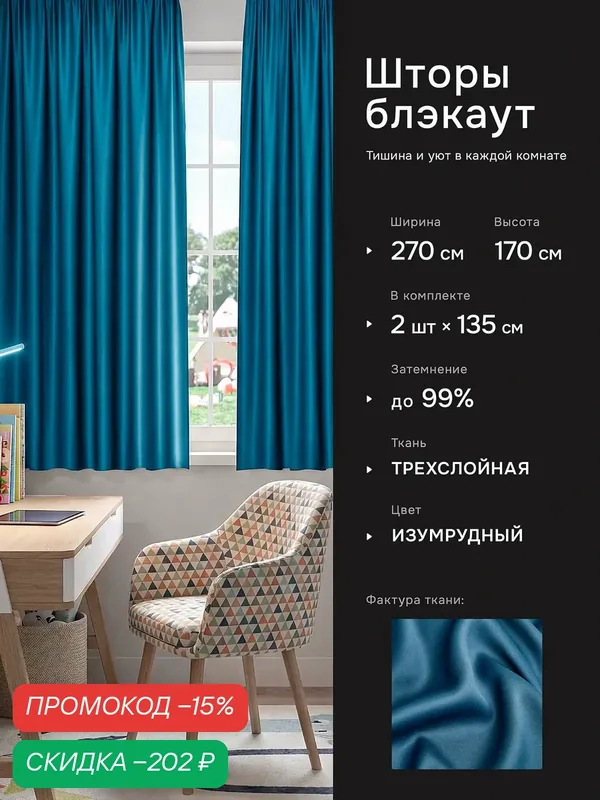 Интерьерные шторы блэкаут DO HOUSE изумрудные однотонные, плотные, короткие, для кухни, 135х170 см, 2 шт. — DOHOUSE, скидка по промокоду Яндекс Маркет