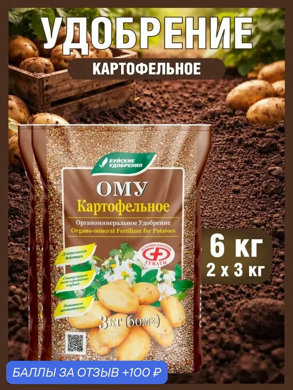 Удобрение Буйские Удобрения ОМУ "Картофельное", для стимуляции роста, 3кг, 2 шт — Буйские удобрения, 100 баллов за отзыв Яндекс Маркет