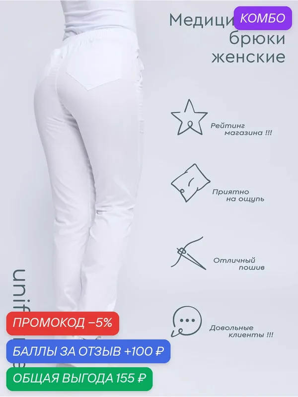 Брюки медицинские Uniformed 355, женские, стрейч, белые, размер 44 — UNIFORMED, промокод и 100 баллов за отзыв Яндекс Маркет
