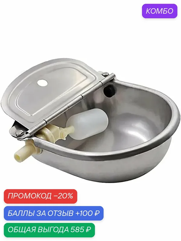 Навесные поилки — промокод и 100 баллов за отзыв Яндекс Маркет