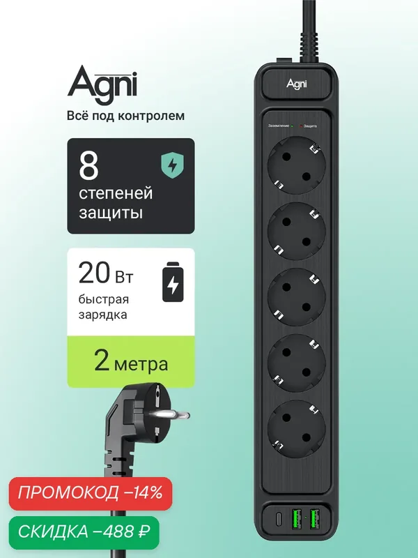 Сетевой фильтр, AGNI, 5 розеток + 2 USB и 1 TYPE-C, с предохранителем, удлинитель сетевой 2м — AGNI, скидка по промокоду Яндекс Маркет