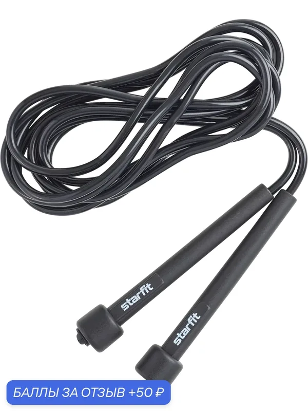 Скакалка Starfit Rp-101, 3 м, черный — Starfit, 50 баллов за отзыв Яндекс Маркет