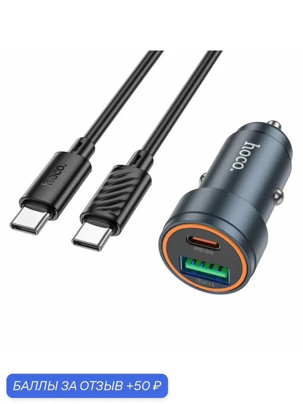 Автомобильное зарядное устройство, 1 USB QC3.0 18W, 1 PD 30W (Z57A), HOCO, кабель Type-C to Type-C, серый — hoco., 50 баллов за отзыв Яндекс Маркет