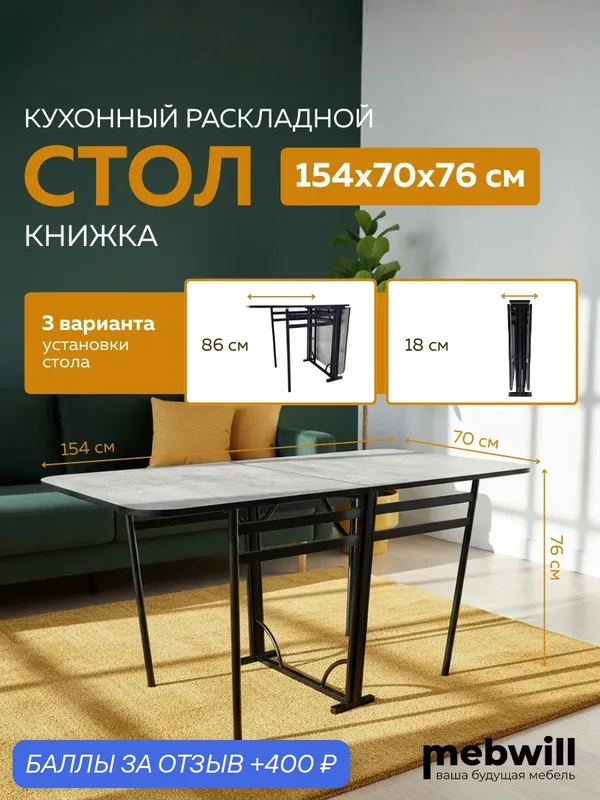 Стол книжка 3 Искра Каркас - черный муар / Столешница ЛДСП - цемент- кромка черная 154*70*77 — Мир стульев, 400 баллов за отзыв Яндекс Маркет