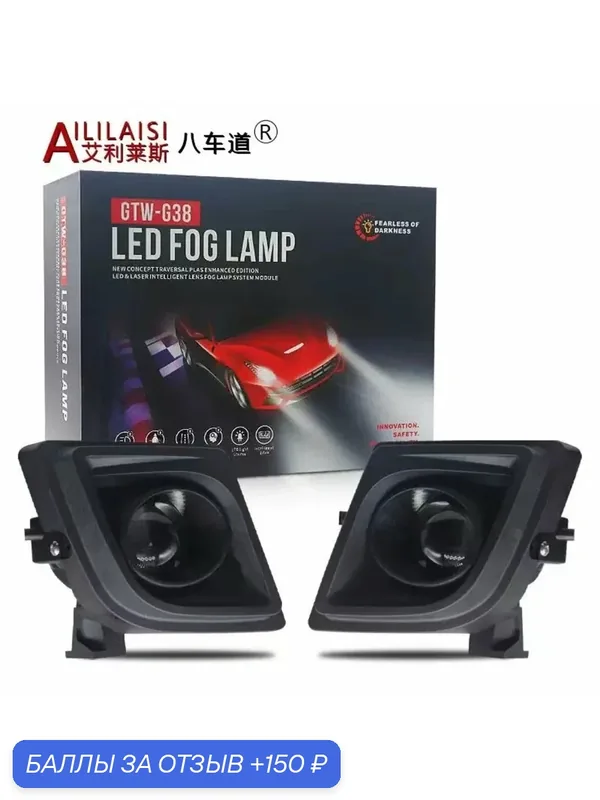 Led птф 100W противотуманные фары Mazda 6 GH дорест — 150 баллов за отзыв Яндекс Маркет