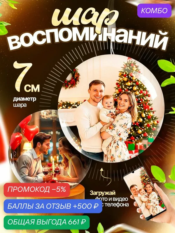 Видеошар Magic Ball для воспоминаний, видеосфера для видео, WI-FI — промокод и 500 баллов за отзыв Яндекс Маркет