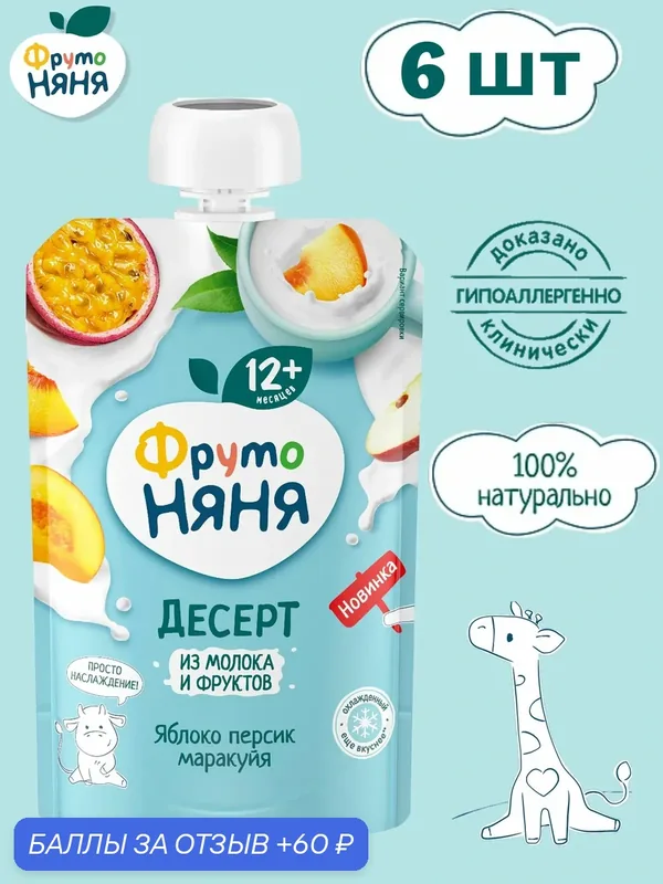 Молочный десерт ФрутоНяня яблоко, персик и маракуйя, набор 6 шт, 90 г, с 12 месяцев — ФрутоНяня, скидка по промокоду Яндекс Маркет