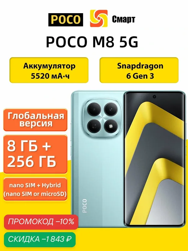 Глобальная версия POCO M8 5G NFC 8+256 Green Snapdragon 6 Gen 3, 6, 77-дюймовый AMOLED-дисплей Flow NFC — Xiaomi, скидка по промокоду Яндекс Маркет