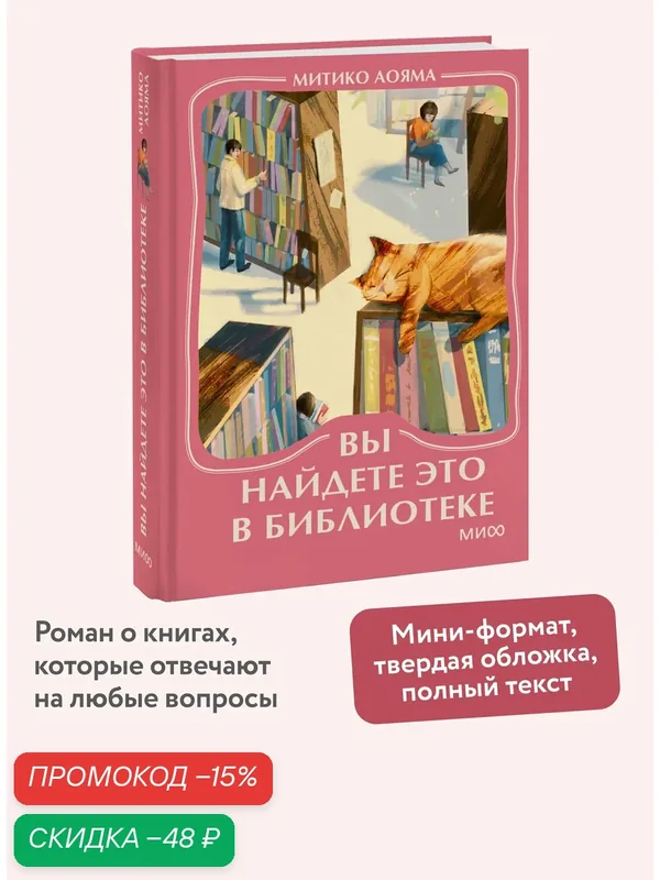 Митико Аояма. Вы найдете это в библиотеке. Мини-книга — Манн, Иванов и Фербер, скидка по промокоду Яндекс Маркет