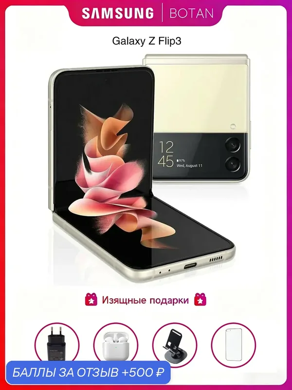 Оригинальный складной смартфон Samsung Galaxy Z Flip3, 8+256GBбежевый — Samsung, 500 баллов за отзыв Яндекс Маркет