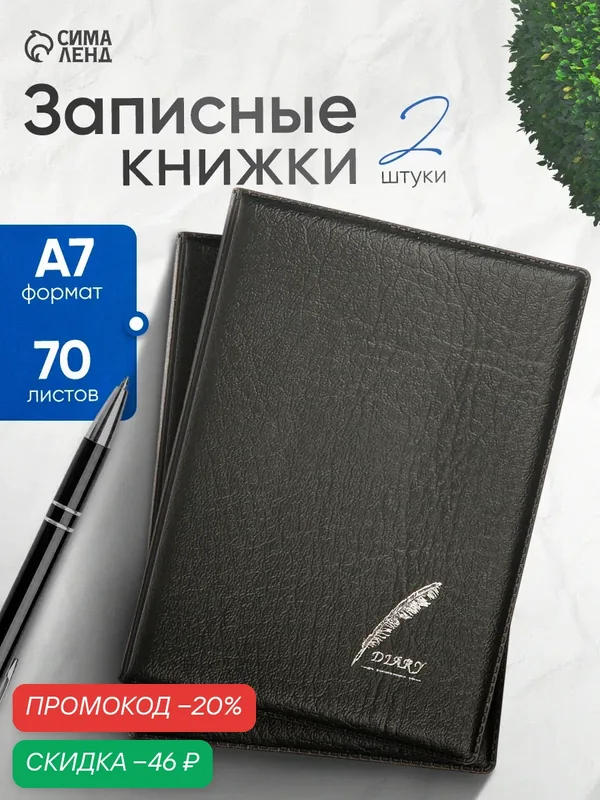 Набор записных книжек «Перо» в клетку, 2 штуки, А7, 70 листов, чёрные — Сима-ленд, скидка по промокоду Яндекс Маркет