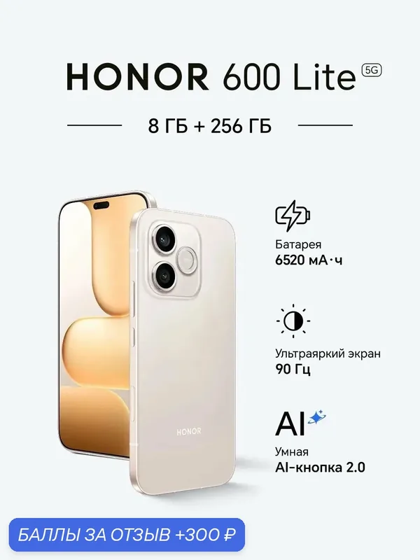 Смартфон Honor 600 Lite 8/256 ГБ, золотой / Gold / Ростест / — HONOR, 300 баллов за отзыв Яндекс Маркет