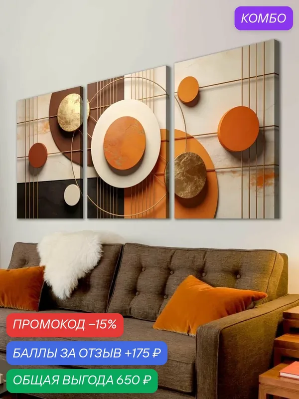 Картина на стену модульная "Теплое время", 150 см х 70 см, на деревянном подрамнике — karTTina, промокод и 175 баллов за отзыв Яндекс Маркет