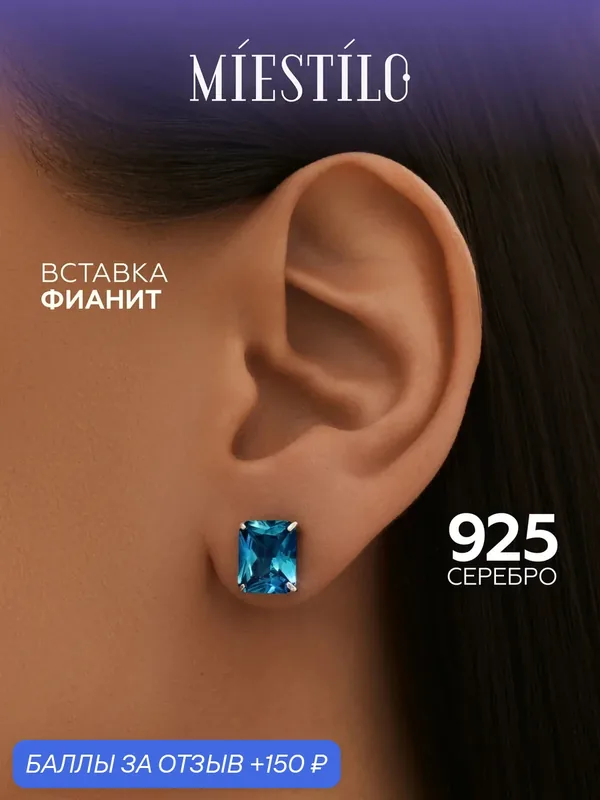 Серьги пусеты, серебро, 925 проба, родирование, фианит — MIESTILO, 150 баллов за отзыв Яндекс Маркет