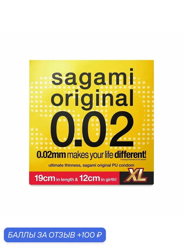 Презервативы Sagami Original 0.02 EXTRA LARGE (XL), 1 шт, ультратонкие — Sagami, 100 баллов за отзыв Яндекс Маркет