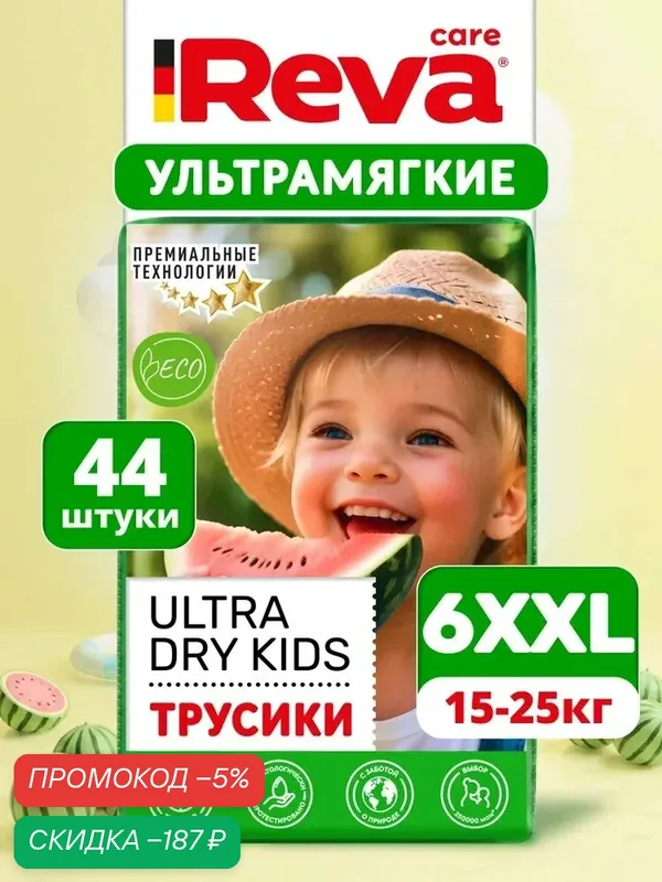 Подгузники трусики Reva Ultra Dry Kids, размер 6 XXL, 15-25 кг, 44 шт — qianfan, скидка по промокоду Яндекс Маркет