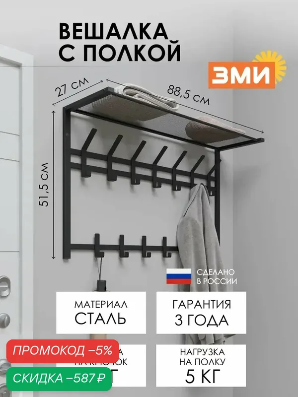 Вешалка настенная ЗМИ Торонто 32 металлическая в стиле лофт для хранения одежды в прихожей, черный цвет — qianfan, скидка по промокоду Яндекс Маркет