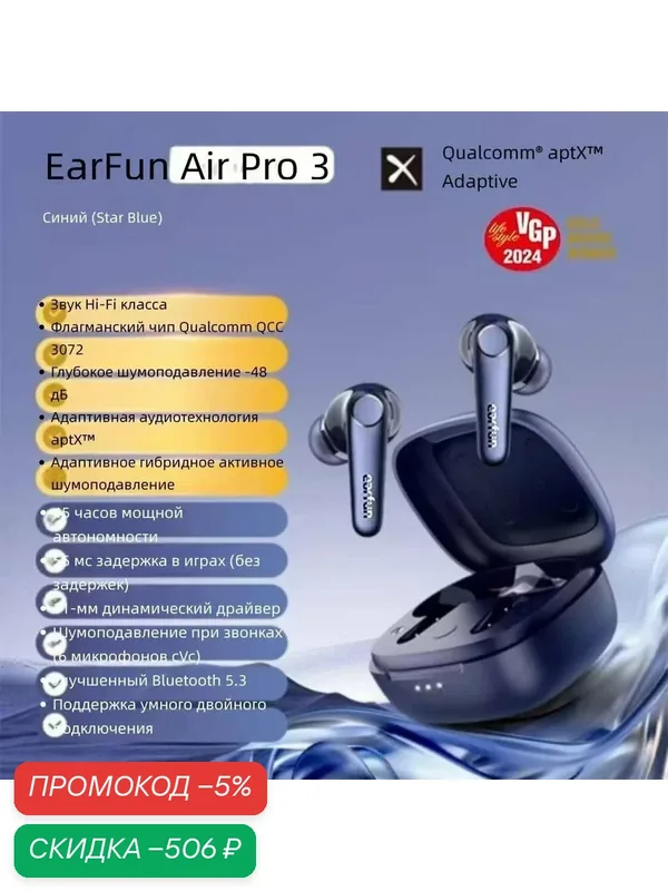 Наушники EarFun Air Pro 3 с шумоподавлением, адаптивный звук Qualcomm aptX, многоточечное подключение, blue — Earfun, скидка по промокоду Яндекс Маркет