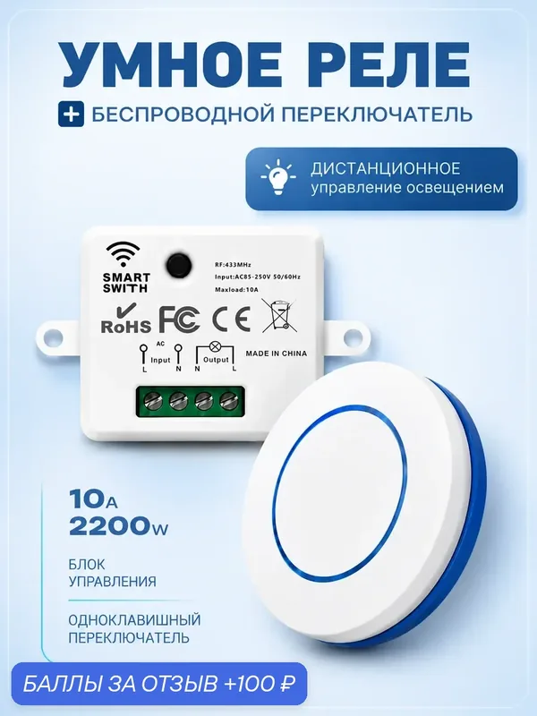Выключатель дистанционного управления 3 В, 1 кнопка, круглый — 100 баллов за отзыв Яндекс Маркет